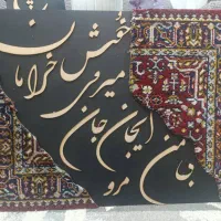 تابلو کالیگرافی، تکسچر|تابلو، نقاشی، عکس|شیراز, ابیوردی|دیوار