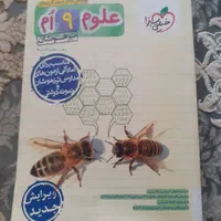 علوم نهم مناسب تیزهوشان ونمونه دولتی