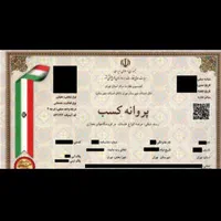 صدور انواع جواز و پروانه کسب وام دار|خدمات مالی، حسابداری، بیمه|شهرکرد, |دیوار