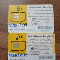 سیمکارت دائمی رند ایرانسل