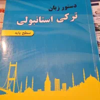 تدریس زبان ترکی آنلاین و آفلاین|خدمات آموزشی|کرج, دانشگاه آزاد|دیوار