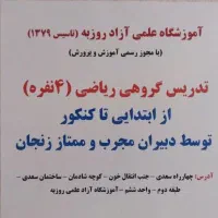 ثبت نام آموزشگاه روزبه شروع شد
