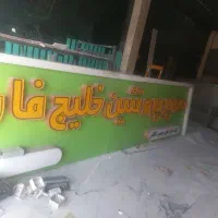 تابلو مغازه|فروشگاه و مغازه|پردیس, فاز ۲|دیوار