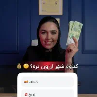 ویزای شنگن وکانادا/چین برای ایرانیان و اتباع خارجی