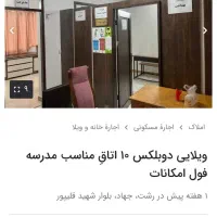 اجاره-یک-ویلایی-بزرگ-310-مترزیر-بنا-امکانات-به-روز