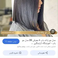 کوتاهی رنگ و مش رایگان