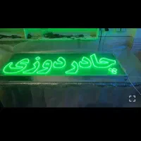 تابلو ال ای دی جگر چادر دوزی کافه|فروشگاه و مغازه|تهران, ترمینال غرب|دیوار