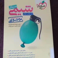 خیلی سبز و گاج|کتاب و مجله آموزشی|رشت, کوی امام رضا|دیوار