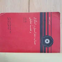 کتاب مهندسی|کتاب و مجله آموزشی|تهران, شهرک شهید باقری|دیوار