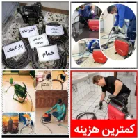 چاهبازکن *بامجوز اتحادیه*فنرزن شبانه روز اورژانسی