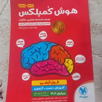 کتاب هوش کمپلکس (پنجم و ششم)