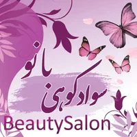 دعوت به همکاری|استخدام درمانی، زیبایی، بهداشتی|اصفهان, باتون|دیوار