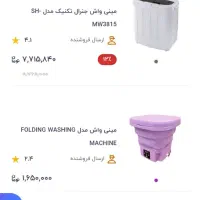 مینی واش