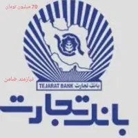 نیازمند ضامن هستم