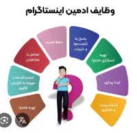 استخدام ادمین اینستاگرام