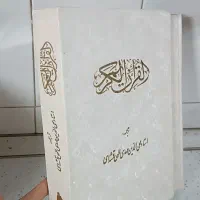 کتاب قران|کتاب و مجله مذهبی|همدان, |دیوار