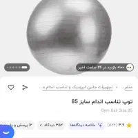 توپ پیلاتس قطر۸۵|تجهیزات ورزشی|ورامین, شهرک فجر|دیوار