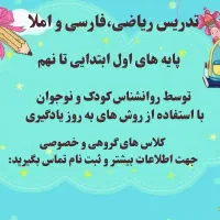 تدریس خصوصی با روانشناس کودک