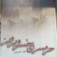 فروش کتاب نو و کارکرده|کتاب و مجله آموزشی|تهران, فردوس|دیوار