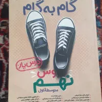کتاب گام به گام نهم