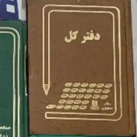 ۱۰عدد دفتر کل ۱۵۰ هزار مقطوع ، دفترحضور و غیاب