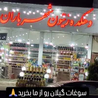 فروشنده در زیتونسرا