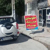 تعمیر جلوبندی و پمپ هیدرولیک بابیش از 15سابقه