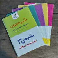شب امتحان ۵ درس