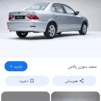 فروش حواله سمند سورن پلاس