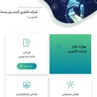 طراحی سایت سامانه های هوش مصنوعی و آپ موبایلی