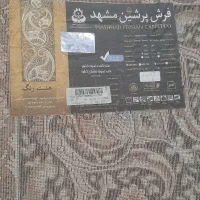 فرش۱۲متری|فرش|مشهد, نظام دوست|دیوار