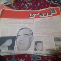 روزنامه فردوسی قدیمی|مجلات|تهران, آبشار|دیوار