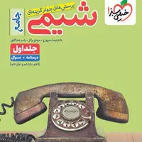 شیمی خیلی سبز
