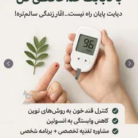 درمان ریشه ای بیماری ها با متد گیاهی جدید