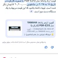 ارگ یاماها مدل e213 با پایه|پیانو، کیبورد، آکاردئون|تهران, صادقیه|دیوار