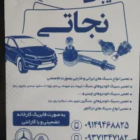 سیبک سازی نجاتی