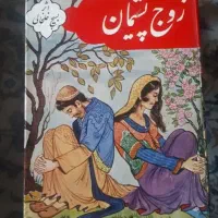 انواع کتاب رمان و تاریخی