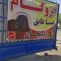 ایزوگام دلیجان به قیمت شرکت اقتصادی