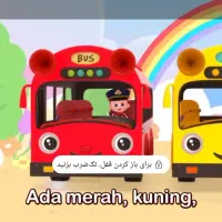 سرویس مدرسه خواستارم