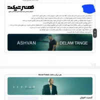 کنسرت اشوان ۱۳ آذر