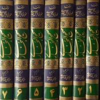 فروش 7 جلد کتاب صحیح بخاری