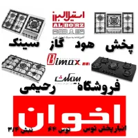 کابینت کمد اجاق گاز رومیزی مدل تکنو طرح spv4042|اجاق گاز و لوازم برقی پخت‌وپز|مشهد, توس (بلوار توس)|دیوار