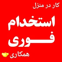 فرصت شغلی ویژه بانوان