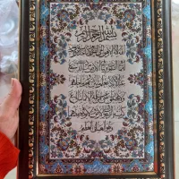 تابلو آیت الکرسی کاملا سالم