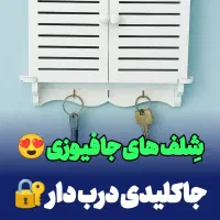 شلف دیواری پوشش فیوز و جاکلیدی هولدرکنتور برق ضدآب|صنایع دستی و سایر لوازم تزئینی|مشهد, کوشش|دیوار