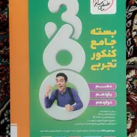 بسته جامعه کنکور و نهایی و کمک درسی پایه ۱۲ و ۱۰
