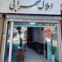 مشاغل فاز۲زمین۴۳متراملاک سهرابی