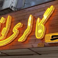 تابلوسازی  چلنیوم  روان  نئون   چاپ بنر فوری