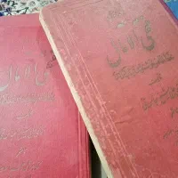 کتاب قدیمی منتهی آلامال