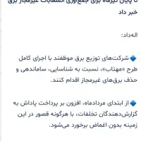 ثبت نام کنتور برق هشدار جمع آوری